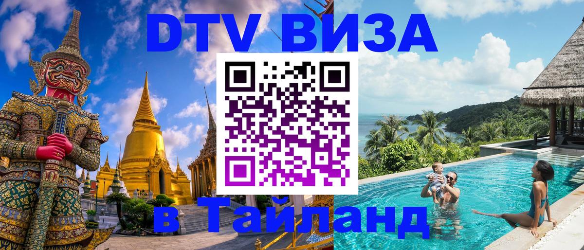 DTV Visa Thailand — прайс и условия, виза без дополнительных документов - 19.11.2025 